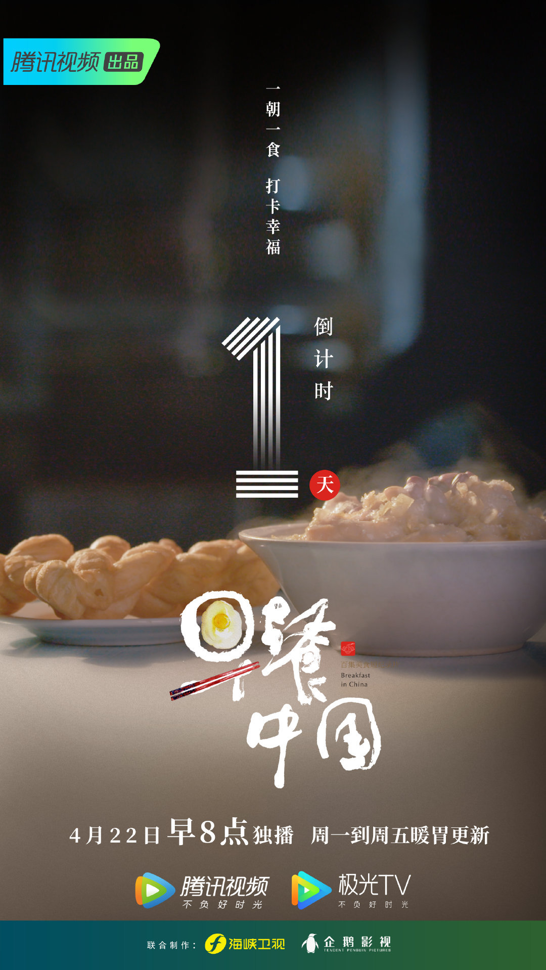 早餐中国开播不吹不黑这样的文案太馋人