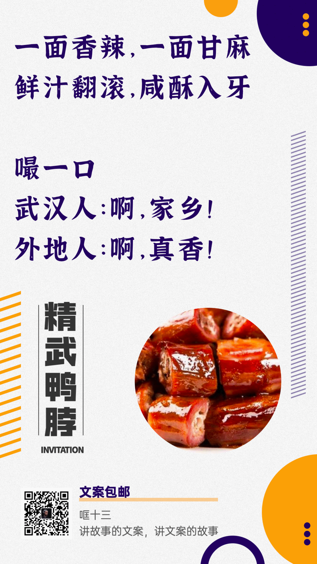 一組武漢美食文案,看完想去武漢了